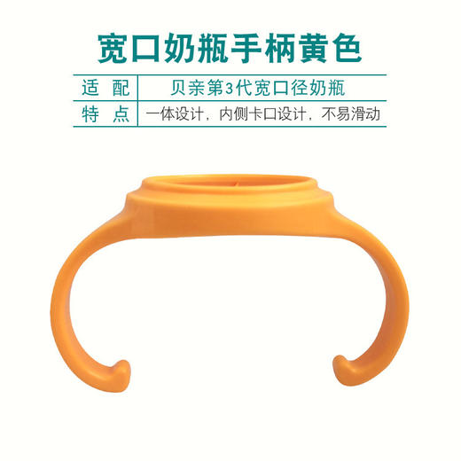 适配贝亲第3代宽口奶瓶手柄婴儿奶瓶把手塑料玻璃奶瓶用品配件 商品图2
