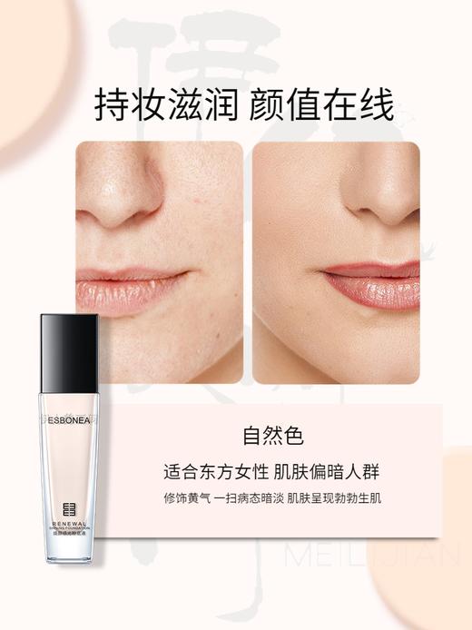 伊斯伯雅焕颜感光粉底液 商品图2