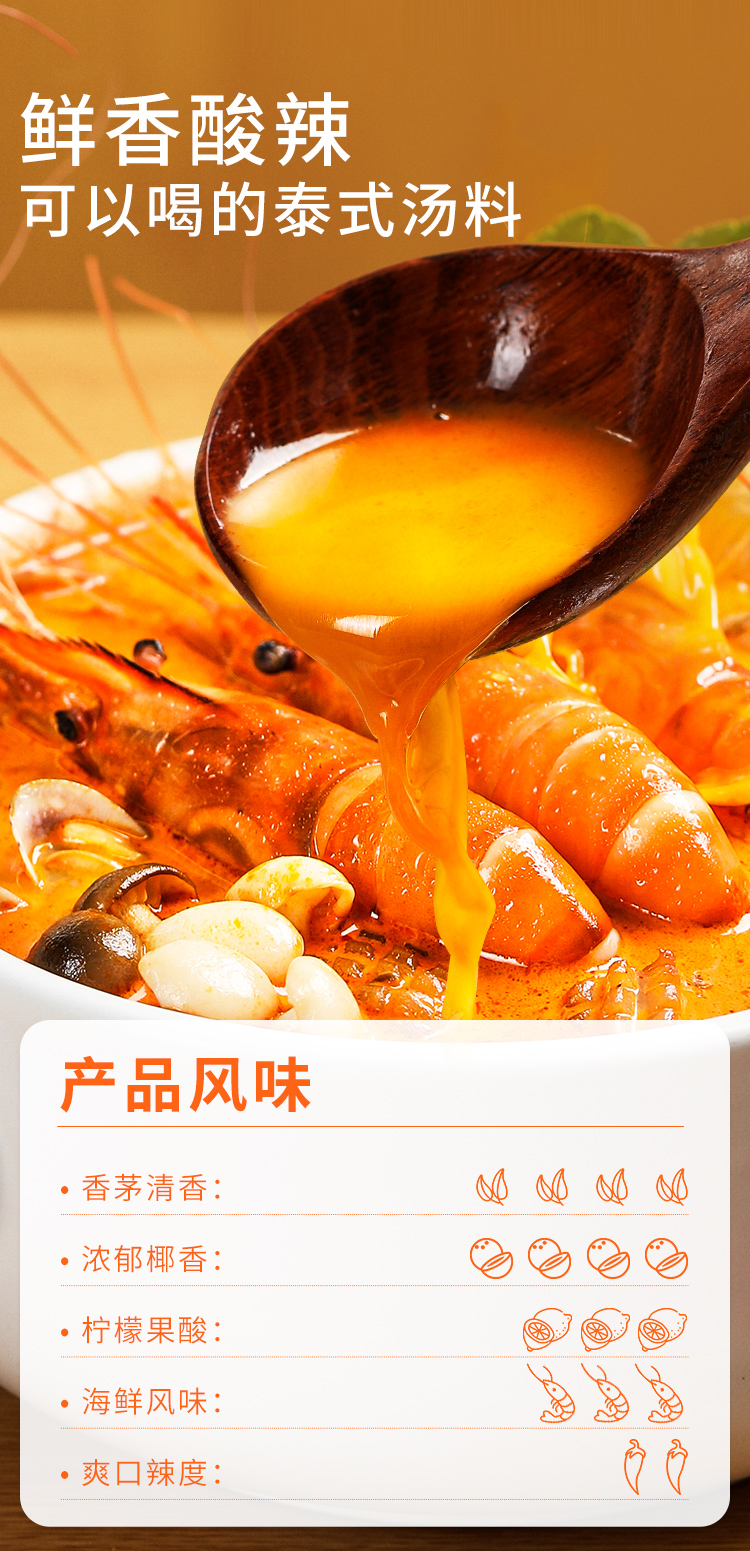 冬阴功汤汤料包泰式冬阴功家用火锅汤底酸辣汤海鲜汤调料200g