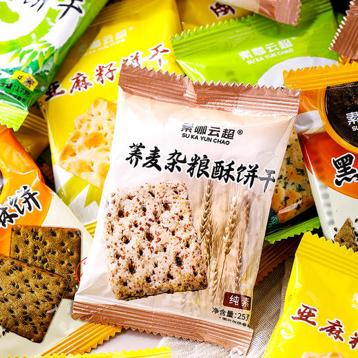 台湾谷物饼干 花椒盐/亚麻籽/青海苔/黑芝麻/杂粮酥饼 茶味/酵母苏打饼 酥饼 轻食物语 薄脆香酥 素咖云超溯源纯素食品 休闲茶点 健康零食 商品图2