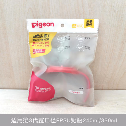 【贝亲原装配件】贝亲自然实感第3代宽口径PPSU奶瓶吸管/双把手柄/盖帽配件 商品图7