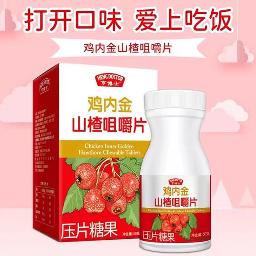 亨博士山楂鸡内金咀嚼片100片/瓶 商品图2