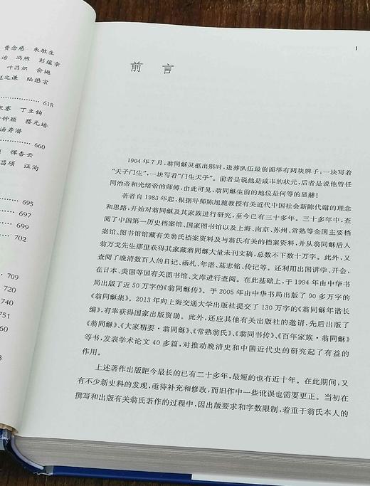 《翁同龢人际交往与晚清政局》，精装，16开，谢俊美著，上海书店出版社2018年一版一印，781页，定价228，售价99元。 商品图7