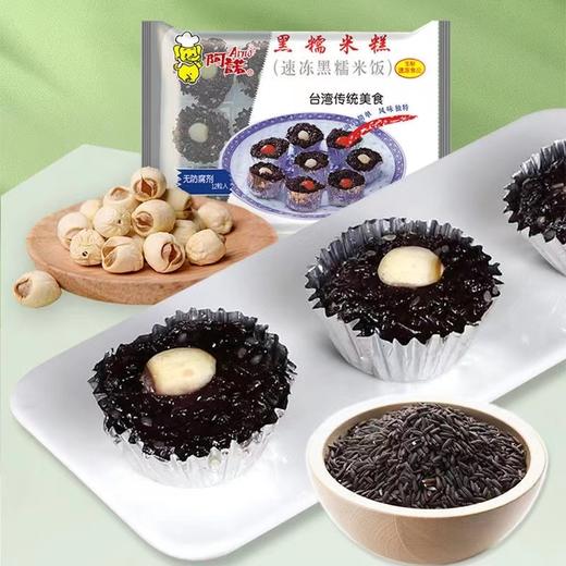 阿诺黑糯米糕360克 商品图0