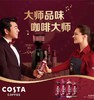 COSTA COFFEE咖世家咖啡系列 300ml/瓶 商品缩略图1