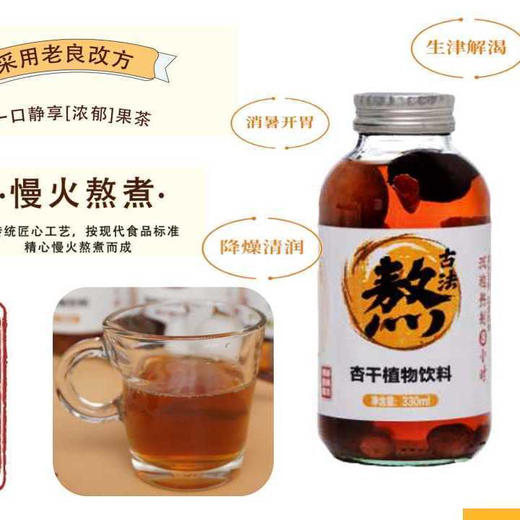 古丝蜜杏干植物饮料330ml 商品图1