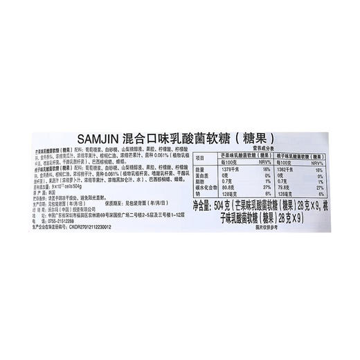 MM 山姆 SAMJIN混合口味乳酸菌软糖（糖果）504g 商品图5