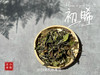 2023年的第一款秋白茶，2023有机秋寿眉《初晞》，野劲毫香几可乱真荒野韵（1斤收藏装） 商品缩略图0