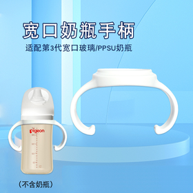 适配贝亲第3代宽口奶瓶手柄婴儿奶瓶把手塑料玻璃奶瓶用品配件