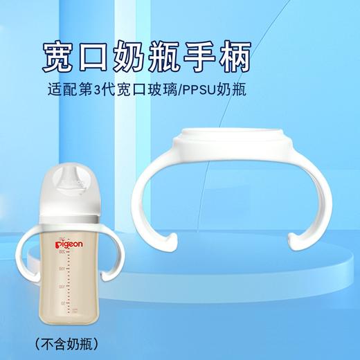 适配贝亲第3代宽口奶瓶手柄婴儿奶瓶把手塑料玻璃奶瓶用品配件 商品图0