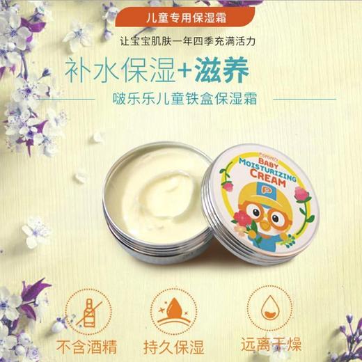 【一般贸易】韩国进口新款啵乐乐儿童保湿面霜润肤霜65g铁盒面霜 商品图0