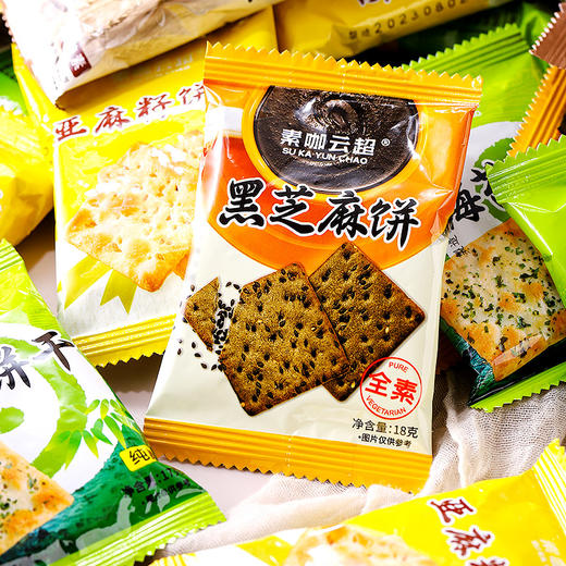 台湾谷物饼干 花椒盐/亚麻籽/青海苔/黑芝麻/杂粮酥饼 茶味/酵母苏打饼 酥饼 轻食物语 薄脆香酥 素咖云超溯源纯素食品 休闲茶点 健康零食 商品图9