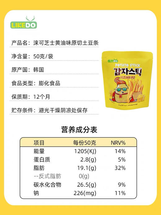 涞可黄油味原切土豆条50g 商品图3