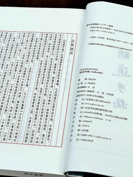 重磅推荐！！《胡适手稿》，全16函48册，共两箱，胡适著，吉林文史出版社2014年一版一印，定价12800，售价4198元。 商品图3