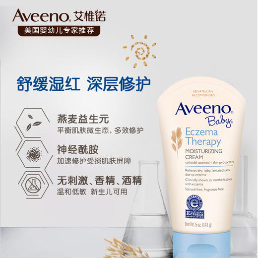 【一般贸易】美国进口艾维诺婴儿多效修护滋润霜141g(新旧包装随机) 商品图5