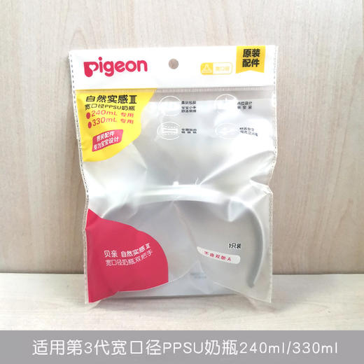 【贝亲原装配件】贝亲自然实感第3代宽口径PPSU奶瓶吸管/双把手柄/盖帽配件 商品图6