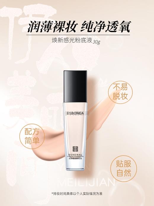 伊斯伯雅焕颜感光粉底液 商品图3