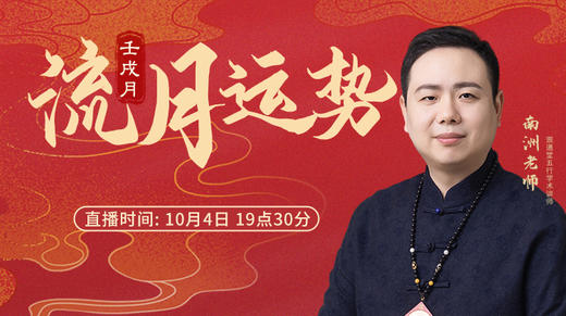 壬戌月流月运势 商品图0