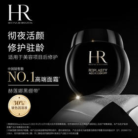 HR赫莲娜活颜修护舒缓滋养晚霜 100ml  黑绷带面霜 高浓度玻色因 紧致修护 滋润保湿