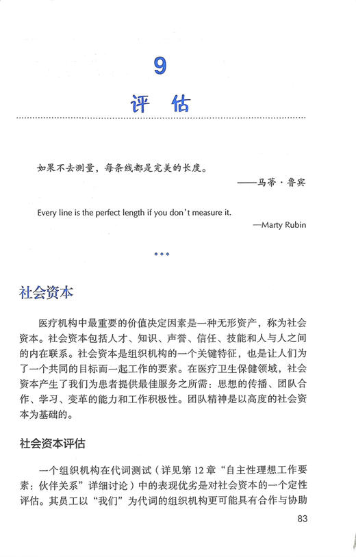 向梅奥诊所学习消除职业倦怠 创建理想医院的12项行动 樊荣 董家鸿主译 医务人员发展历程 北京大学医学出版社9787565929519 商品图4