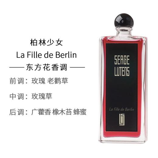 芦丹氏（Serge Lutens）-柏林少女50ml 商品图1