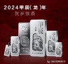 【预定】2024龙年生肖银条 官条！ 商品缩略图0