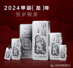 【预定】2024龙年生肖银条 官条！