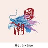 龙年新年定制图案新款中国龙潮文字热转印烫画贴定制白墨衣服装贴 商品缩略图2