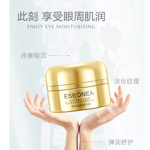 伊斯伯雅眼部焕新精华霜35g    商品图0
