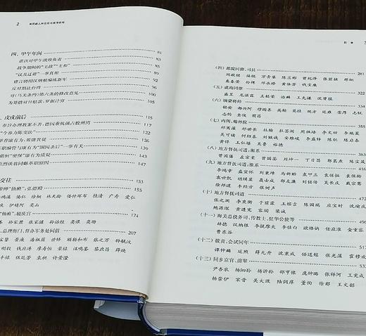 《翁同龢人际交往与晚清政局》，精装，16开，谢俊美著，上海书店出版社2018年一版一印，781页，定价228，售价99元。 商品图5