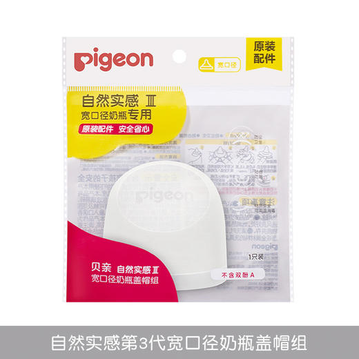 【贝亲原装配件】贝亲自然实感第3代宽口径PPSU奶瓶吸管/双把手柄/盖帽配件 商品图9