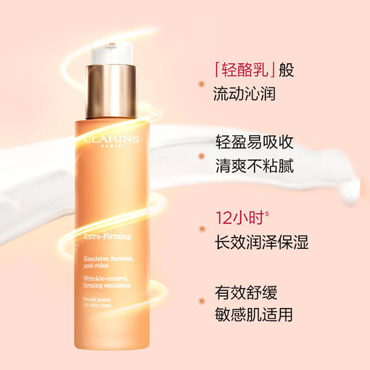 娇韵诗焕颜紧致弹力乳液 75ml 提拉保湿 商品图0