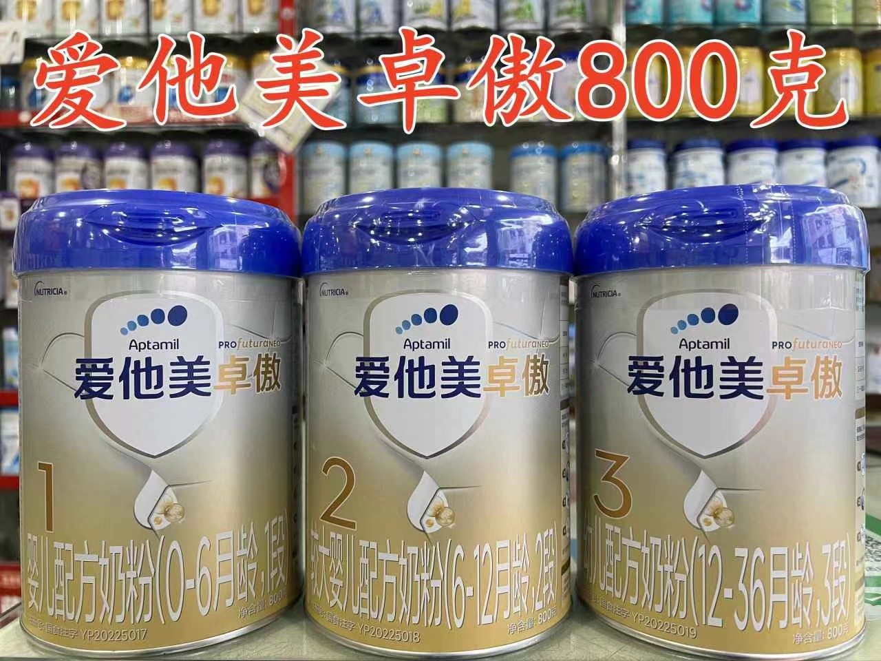 ‭爱他美卓傲800克特价如下：1段278元2段265元3段245元，以上为优惠活动后折实特价，不再有促销活动。