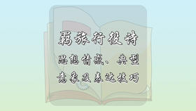 羁旅行役诗思想情感、典型意象及表达技巧