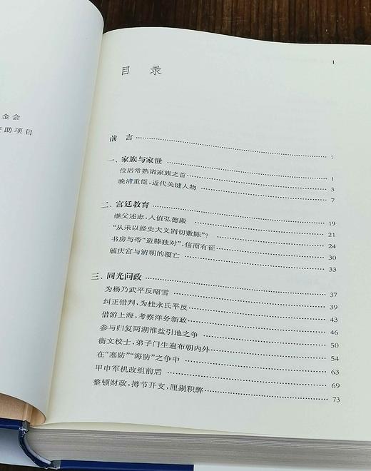 《翁同龢人际交往与晚清政局》，精装，16开，谢俊美著，上海书店出版社2018年一版一印，781页，定价228，售价99元。 商品图4