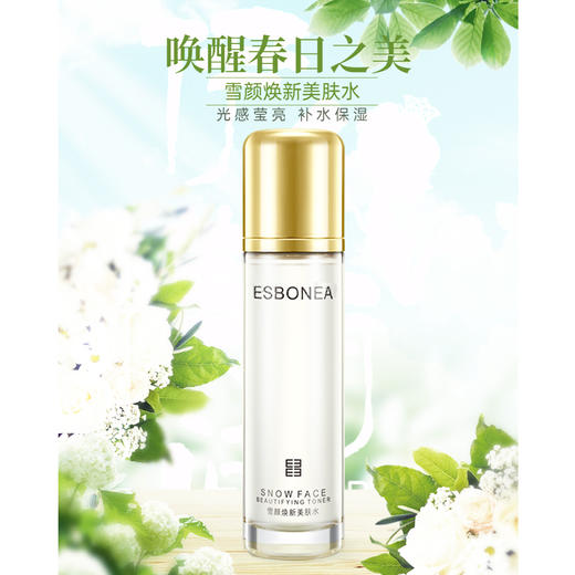 伊斯伯雅雪颜焕新系列美肤乳、美肤水、特润霜 商品图1