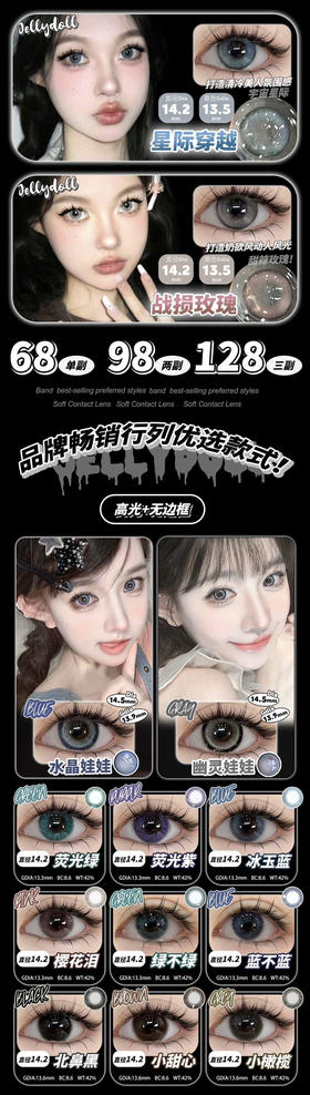 jellydoll·月抛潮爆来袭！品牌全线专做月抛！舒适度提升！活动 58/副 98/2副 128/3副 178/5副包邮