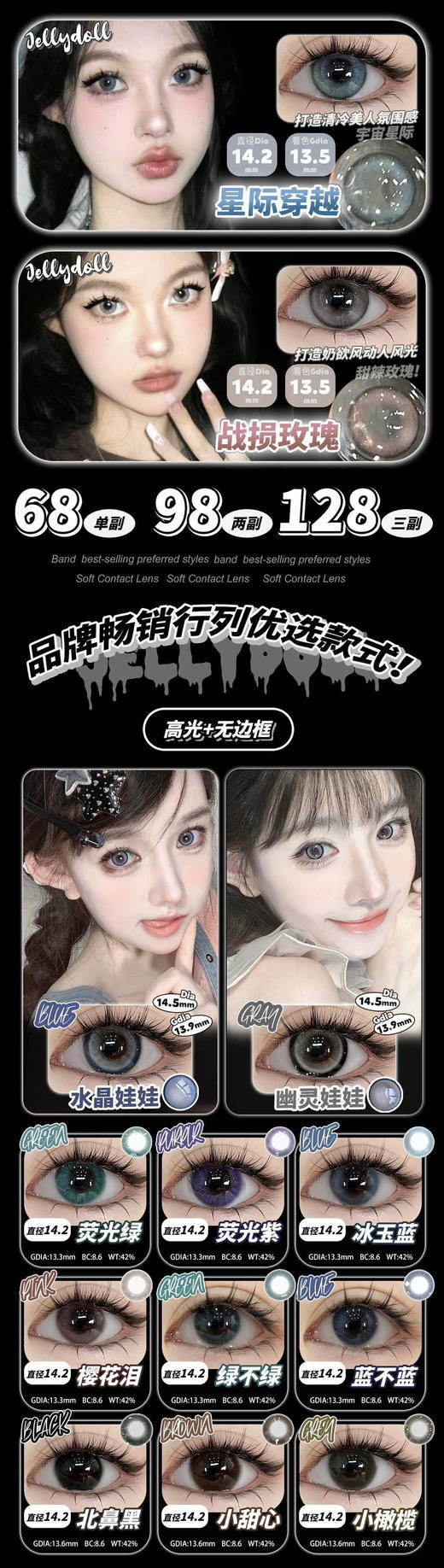 jellydoll·月抛潮爆来袭！品牌全线专做月抛！舒适度提升！活动 58/副 98/2副 128/3副 178/5副包邮 商品图0