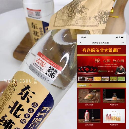 北大荒纯粮好酒整箱52度浓香型白酒 商品图3
