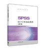 SPSS 统计分析高级教程 第3版 张文彤 董伟 高等教育出版社 9787040490336 商品缩略图0