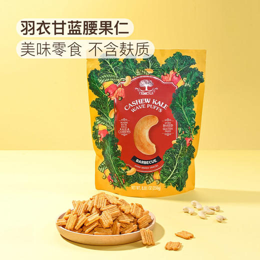 MM 山姆 烧烤风味羽衣甘蓝腰果仁 膨化食品 250g 商品图1