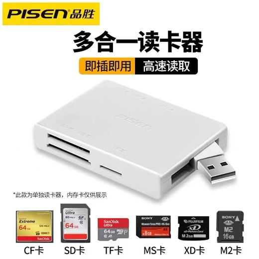 品胜读卡器SD内存卡TF高速CF XD转换器佳能相机MS大卡PSP记忆棒M2车载手机电脑 商品图0
