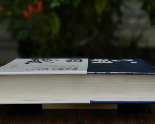 《翁同龢人际交往与晚清政局》，精装，16开，谢俊美著，上海书店出版社2018年一版一印，781页，定价228，售价99元。 商品图3