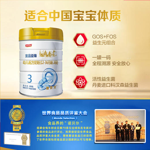 宜品益臻奶粉3段腹灵宝益生菌婴幼儿配方牛奶粉700g官方旗舰店 商品图1