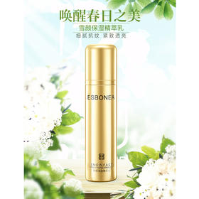 伊斯伯雅雪颜焕新美肤乳