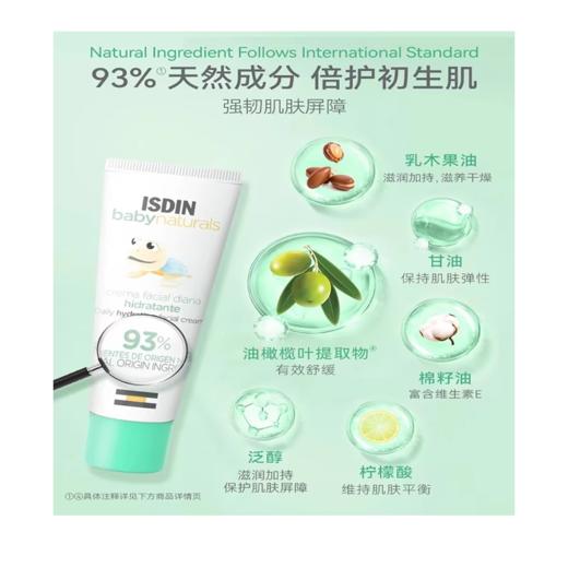 【限时特价】西班牙怡思丁倍护婴儿高保湿面霜50ML 商品图1