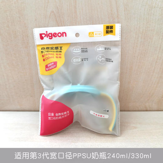 【贝亲原装配件】贝亲自然实感第3代宽口径PPSU奶瓶吸管/双把手柄/盖帽配件 商品图8