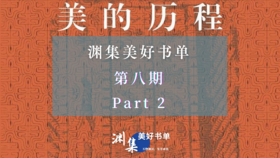 生命有终点，美的历程无尽头（二）