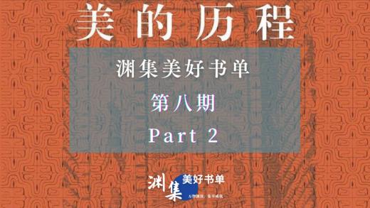 生命有终点，美的历程无尽头（二） 商品图0