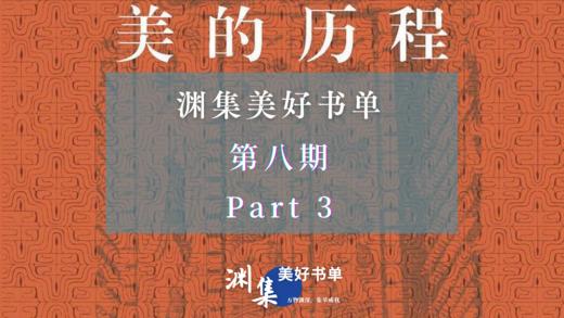 生命有终点，美的历程无尽头（三） 商品图0
